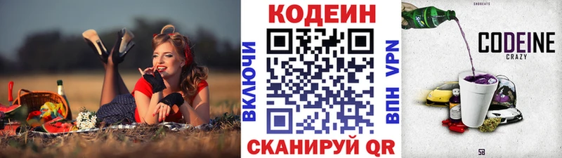 Кодеин напиток Lean (лин) закладки Опочка